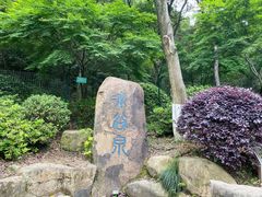 -临平公园(临平街道)