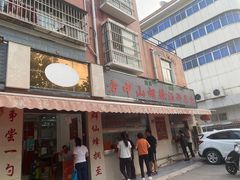 -清真方中山胡辣汤(许昌店)