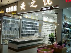 -泰康仰忠精品批发城