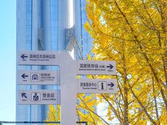 -北京奥林匹克公园