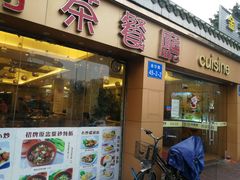 门面-金利茶餐厅(中船汇店)