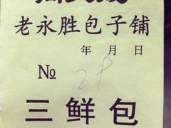 -津门永胜包子铺(哈尔滨道总店)