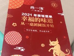 -尚一汤·粤菜海鲜(环球港店)