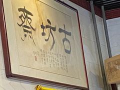 -马记伊源斋涮肉·清真菜(百子湾店)