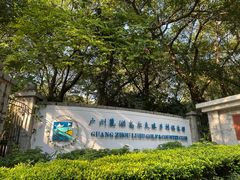 -麓湖高尔夫球俱乐部