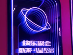 -星聚会KTV(合生汇黑金店)