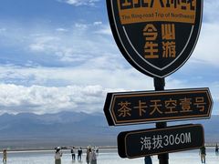 -茶卡盐湖·茶卡天空壹号景区