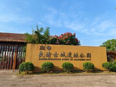 -良渚古城遗址公园