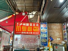 -陈记泸州酸菜豆花火锅(建设路店)