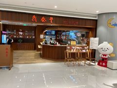 -鼎泰丰(南门店)