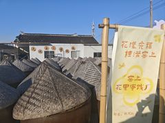 -苏州市吴中区光福窑上花果蜜饯厂