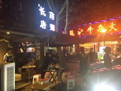 门面-长药唐师乐山油炸(石人直营店)