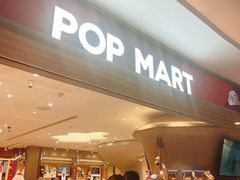 -泡泡玛特POPMART(国金街店)
