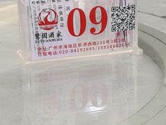 -鹭园酒家·四十年老字号