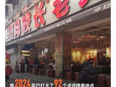 -冯校长老火锅(太古里店)