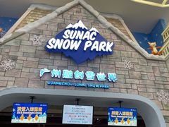 -广州热雪奇迹