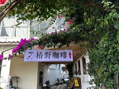 -和顺古镇