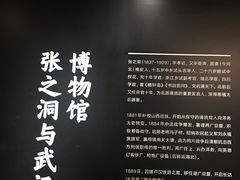 -张之洞与武汉博物馆