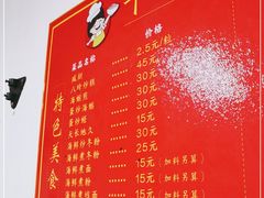 -十三妹咸米时店
