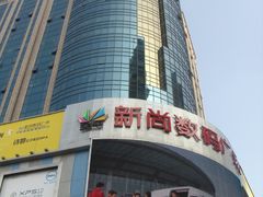 -新尚数码广场(淮海东路店)