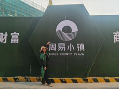 -特克斯八卦城