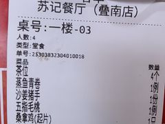 -苏记餐厅(叠南店)