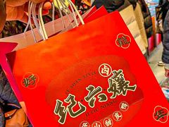 -王浩儿纪六孃甜皮鸭(乐山总店)