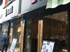 门面-拾叁茶(罗汉巷店)