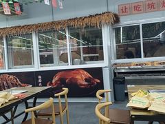 -赵老蒯土窑坑烤