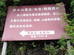 -苏木山森林公园
