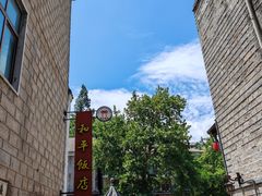 -鸡公山和平饭店