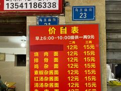 菜单-马王庙刀削面馆(四川省交通学院宿舍店)