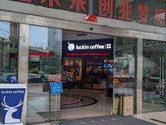 -瑞幸咖啡(创兆广场店)