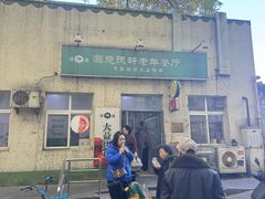 -大益烤鸡