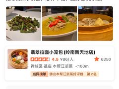 -翡翠拉面小笼包(岭南新天地店)