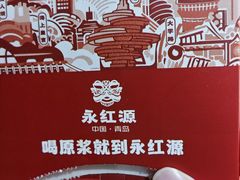 -永红源啤酒·烧烤·海鲜·大排档(青特城店)