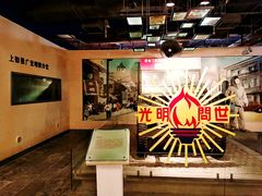景点-益民食品一厂历史展示馆