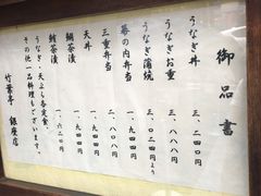 菜单-竹叶亭(银座店)
