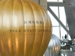 -傲廬·云端餐厅·深圳柏悦酒店