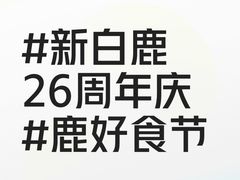 -新白鹿餐厅(城西银泰城店)