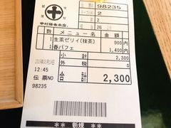账单-中村藤吉(本店)