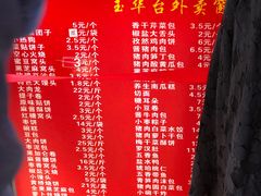-玉华台饭庄(裕中西里小区店)