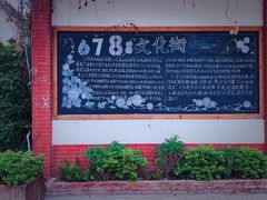 -伦教678文化街