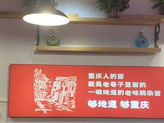 -车沾巷·重庆老味豌杂面