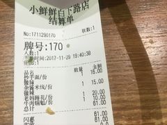 账单-谭师爷龙抄手(白下路店)