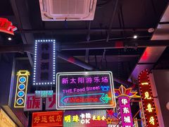 -王庄阿咪海鲜大排档(象园店)