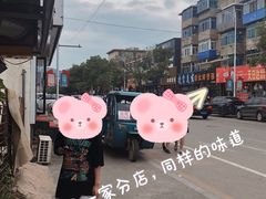 -老大鸡骨架