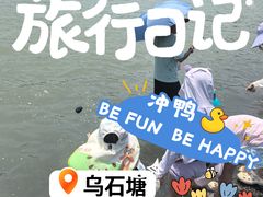-乌石塘景区