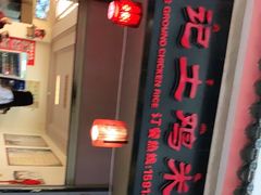 -沈记土鸡米线(七星街品牌中心店)