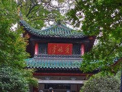 -岳麓山风景名胜区